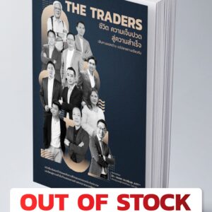 THE TRADERS