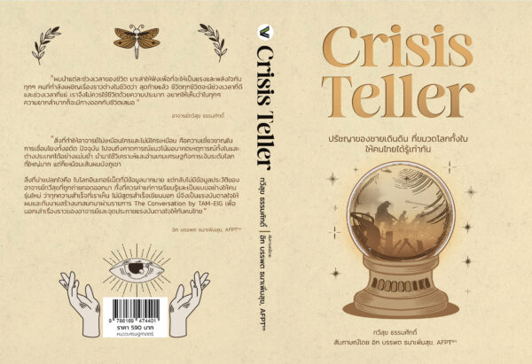 Crisis Teller
