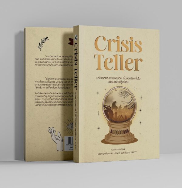 Crisis Teller