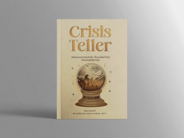 Crisis Teller