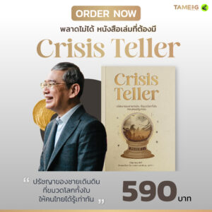 Crisis Teller
