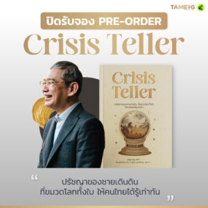 Crisis Teller