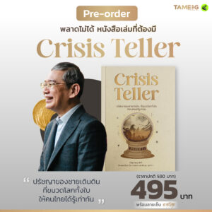 Crisis Teller