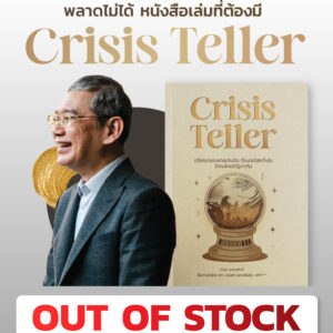 Crisis Teller
