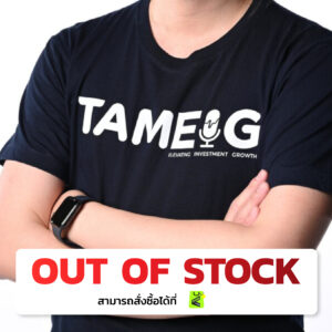 เสื้อยืด TAM-EIG สีกรม